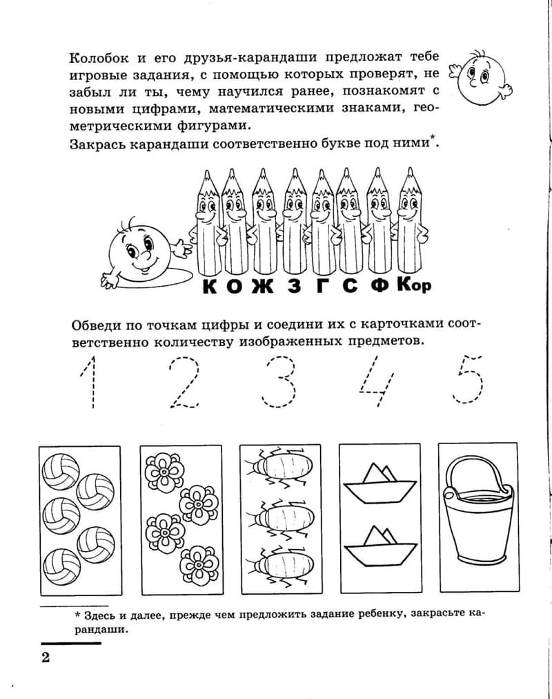 Прописи для дошкольников - скачать и распечатать